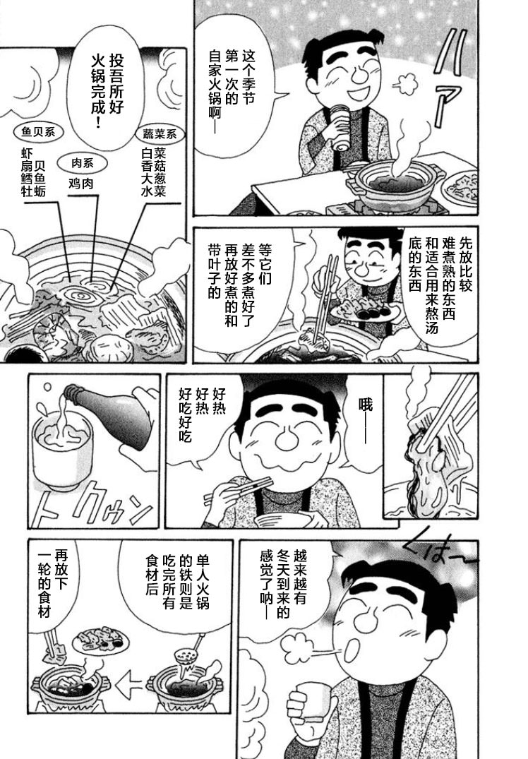 酒之仄徑: 418話 - 第3页