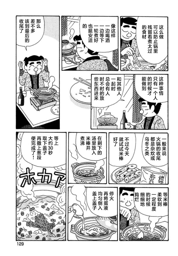 酒之仄徑: 418話 - 第4页