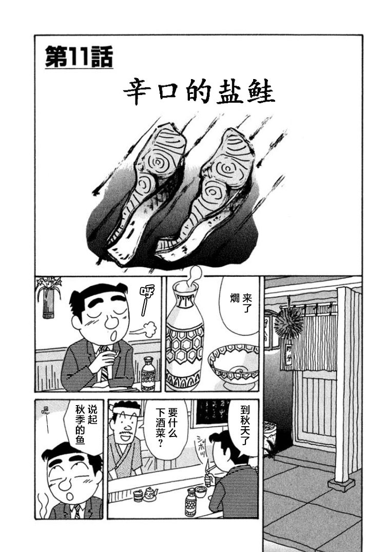 酒之仄徑: 419話 - 第1页