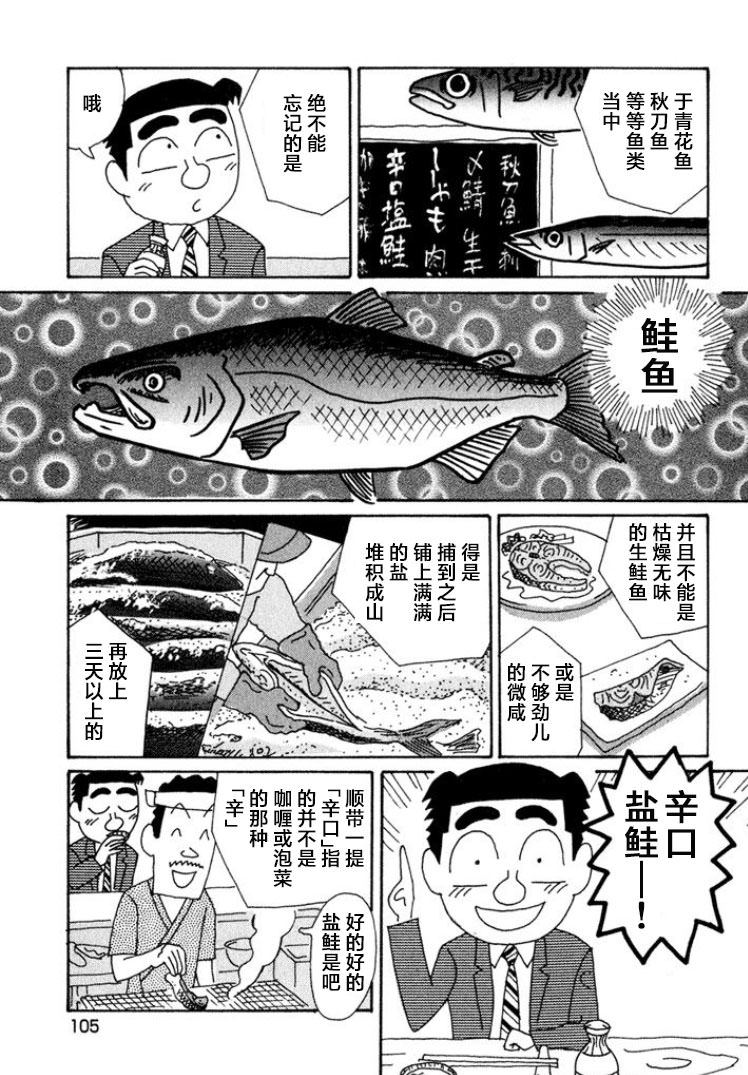 酒之仄徑: 419話 - 第2页