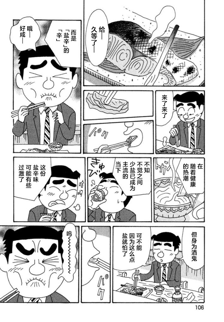 酒之仄徑: 419話 - 第3页