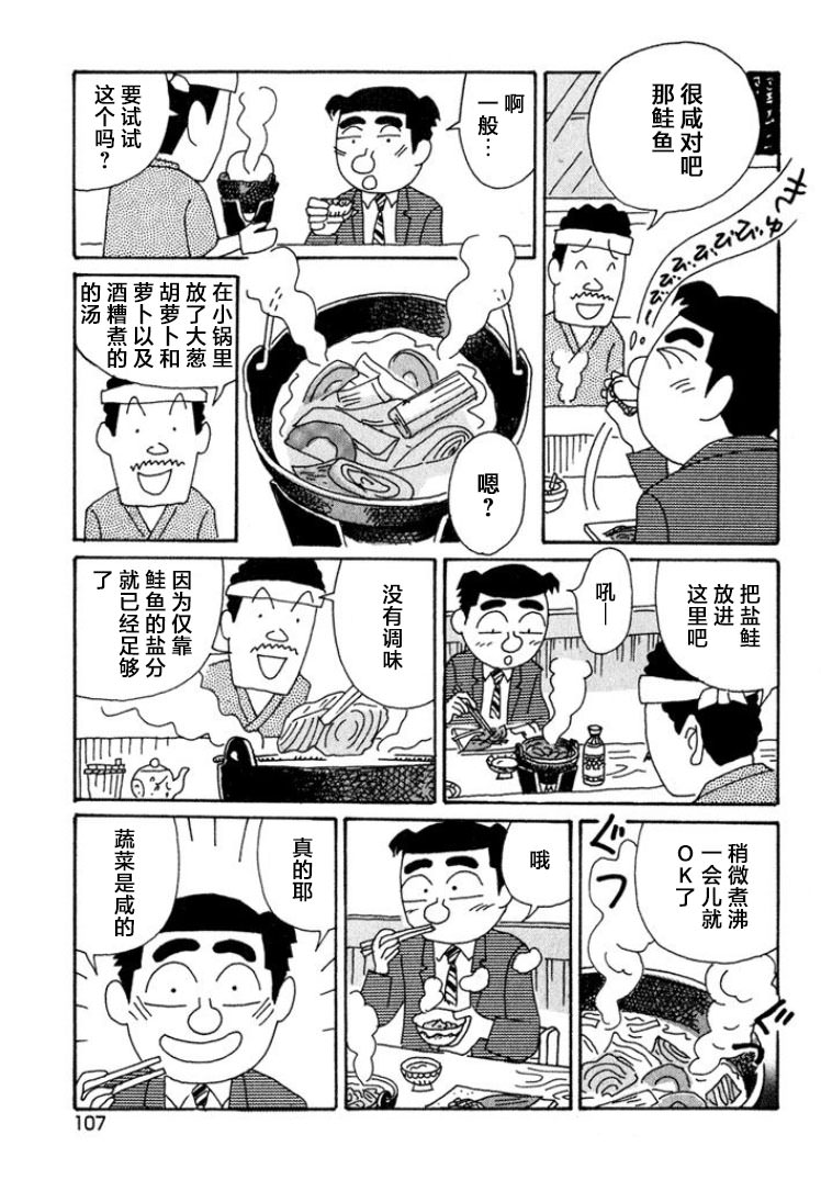 酒之仄徑: 419話 - 第4页