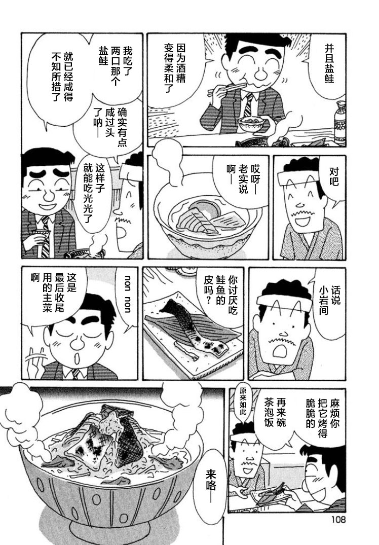 酒之仄徑: 419話 - 第5页