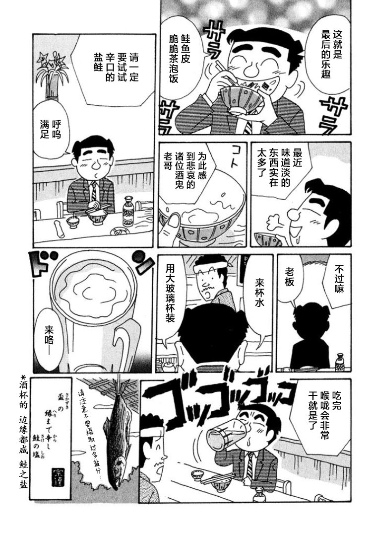 酒之仄徑: 419話 - 第6页