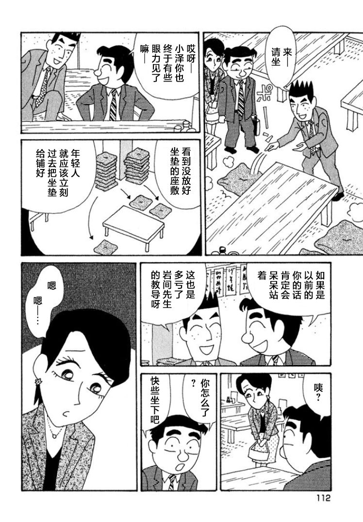 酒之仄徑: 420話 - 第2页