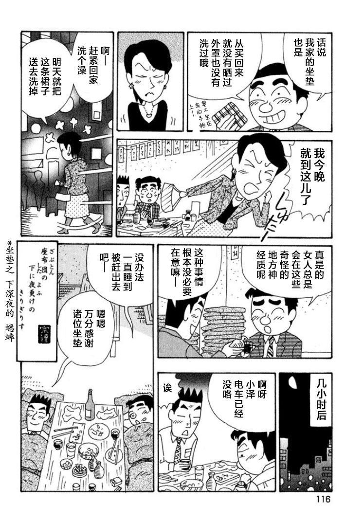 酒之仄徑: 420話 - 第6页