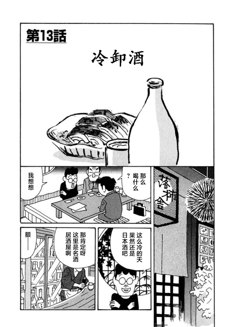 酒之仄徑: 421話 - 第1页