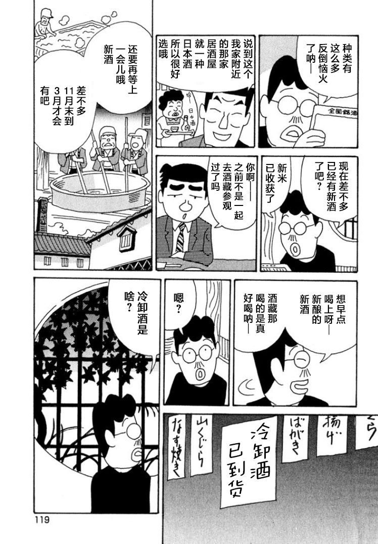 酒之仄徑: 421話 - 第2页