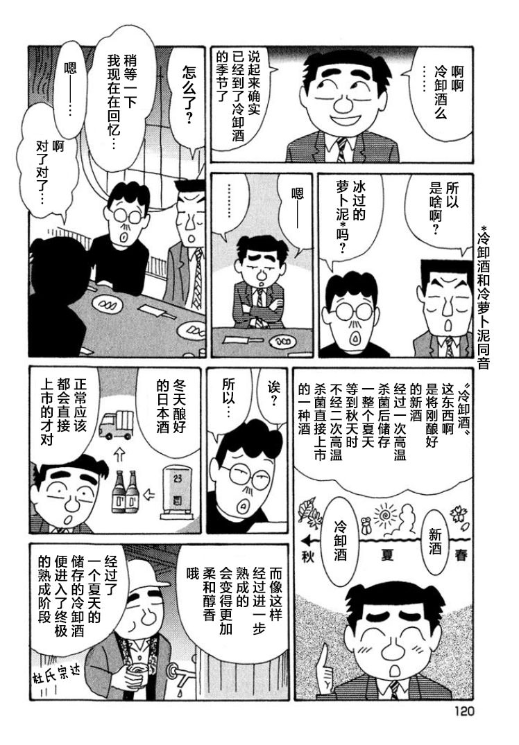 酒之仄徑: 421話 - 第3页