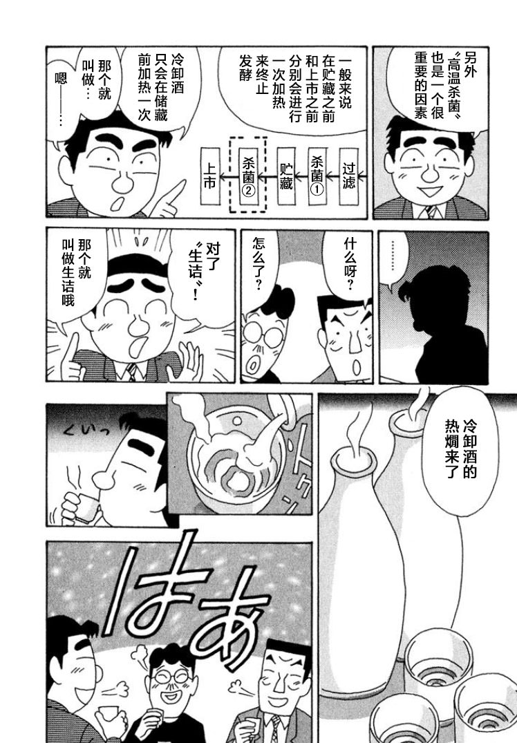 酒之仄徑: 421話 - 第4页