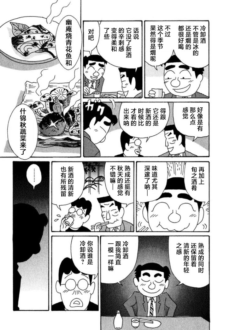 酒之仄徑: 421話 - 第5页