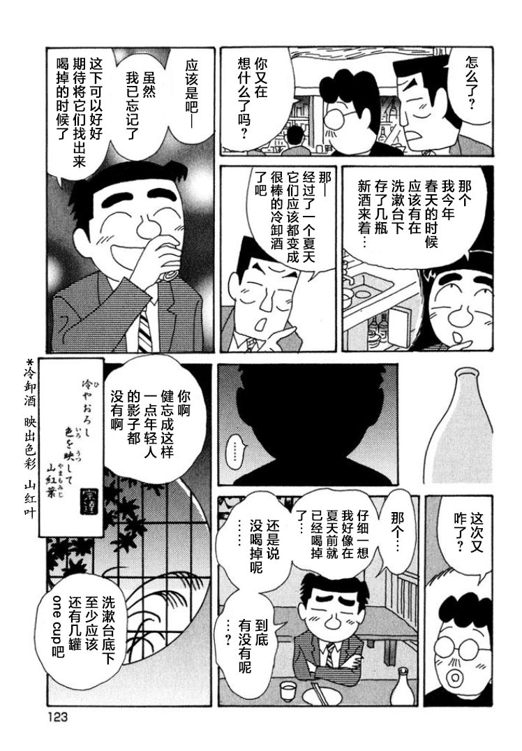 酒之仄徑: 421話 - 第6页