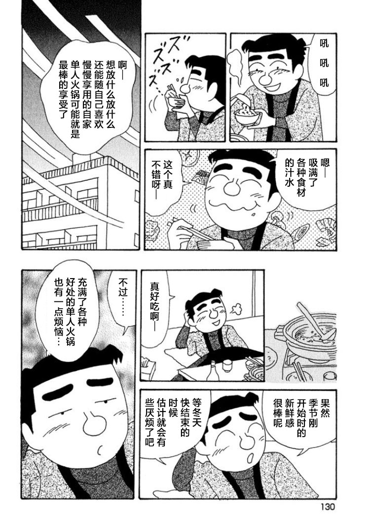 酒之仄徑: 422話 - 第5页