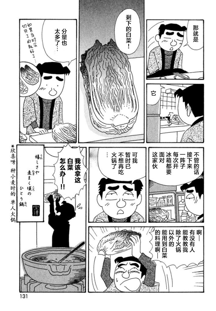 酒之仄徑: 422話 - 第6页