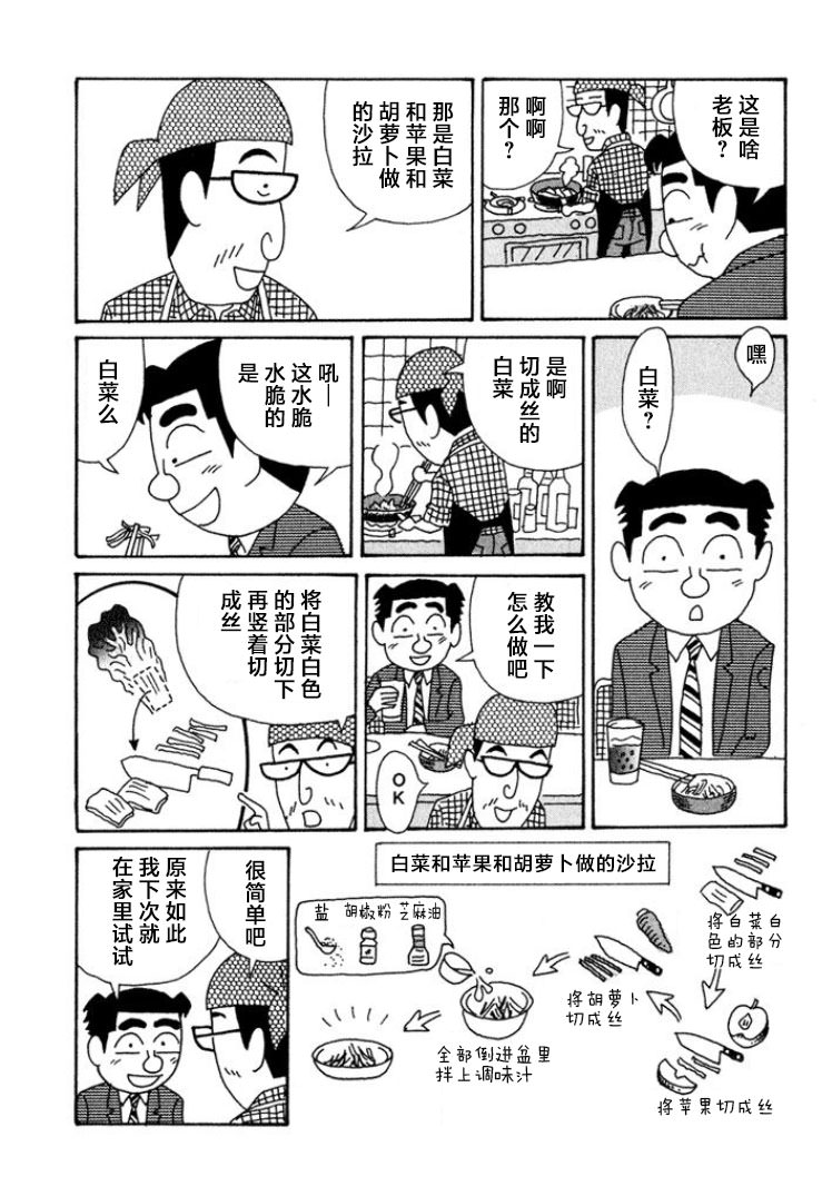 酒之仄徑: 423話 - 第2页