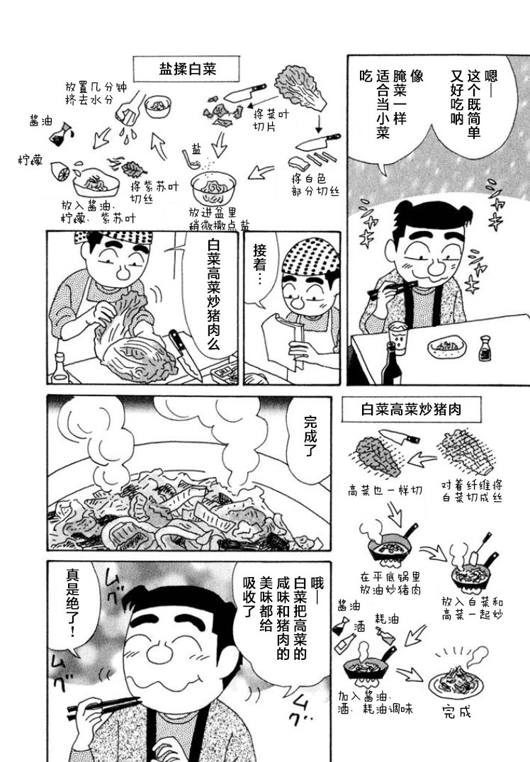 酒之仄徑: 423話 - 第4页