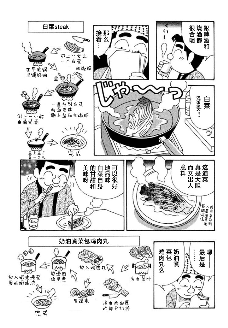 酒之仄徑: 423話 - 第5页