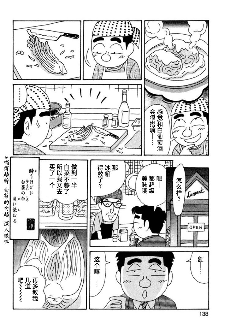 酒之仄徑: 423話 - 第6页