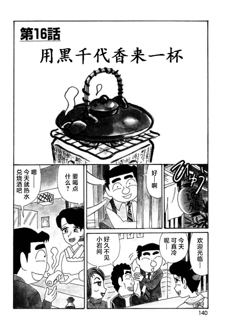 酒之仄徑: 424話 - 第1页