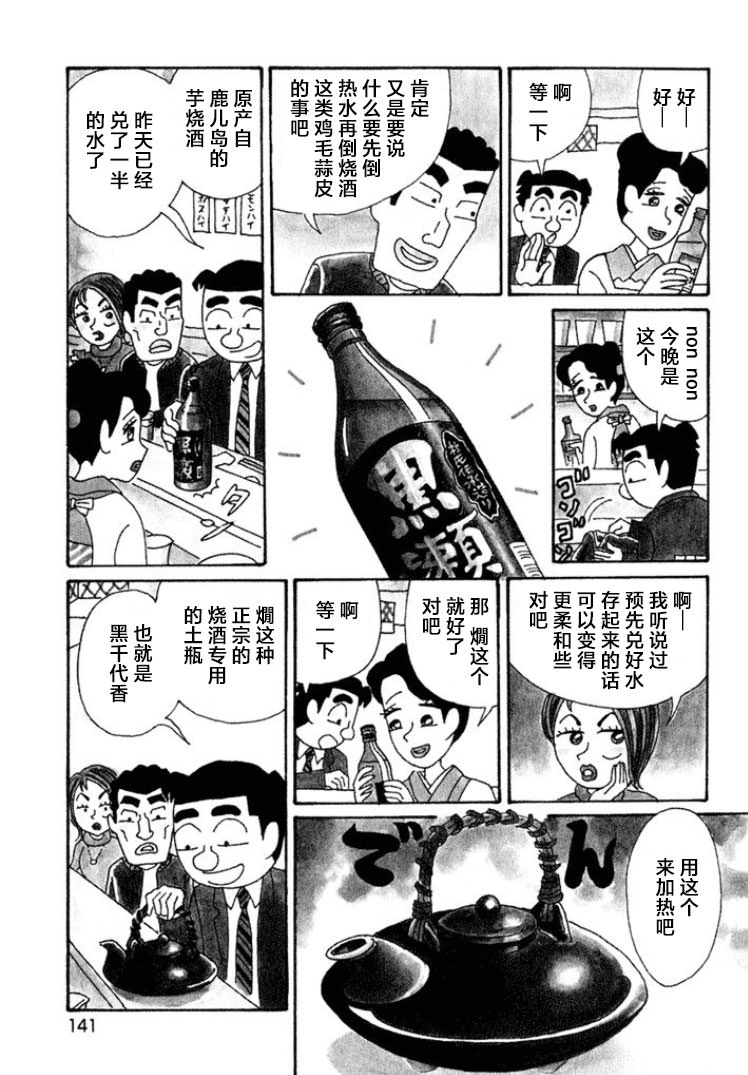 酒之仄徑: 424話 - 第2页