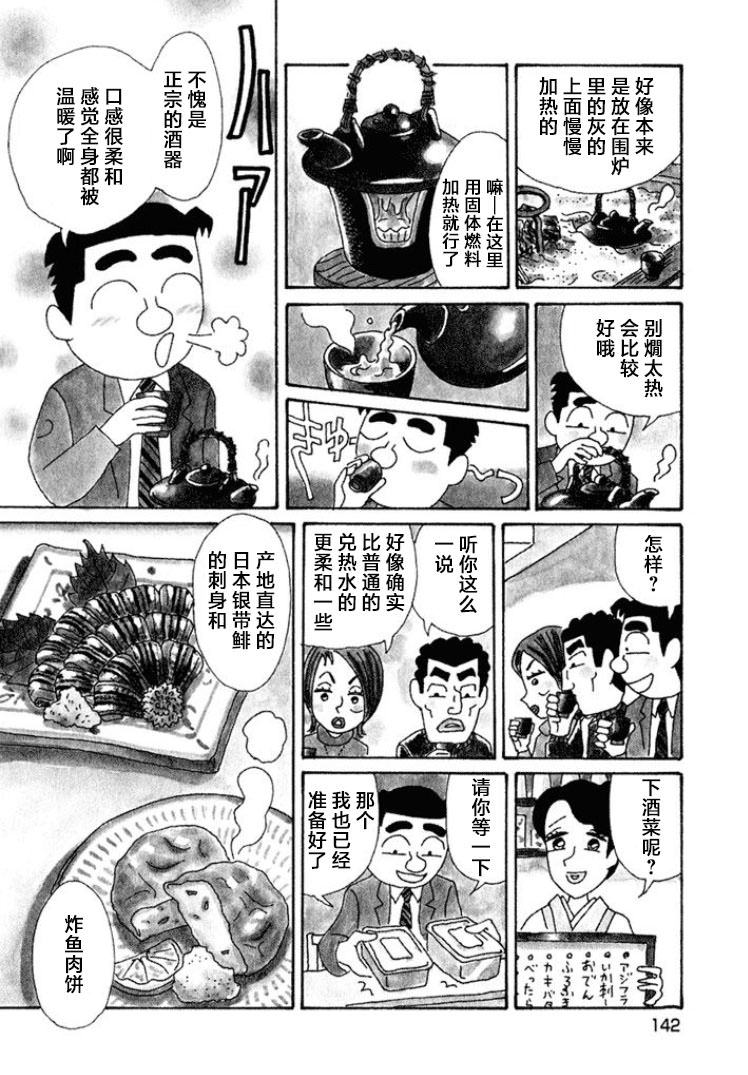 酒之仄徑: 424話 - 第3页