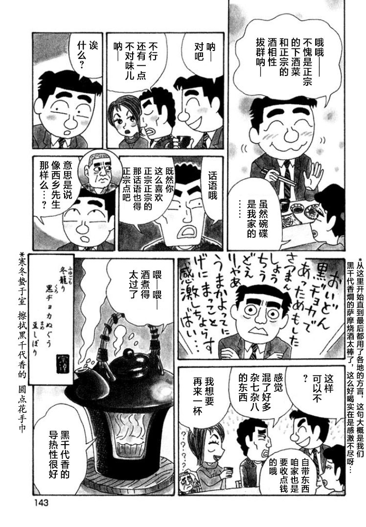 酒之仄徑: 424話 - 第4页