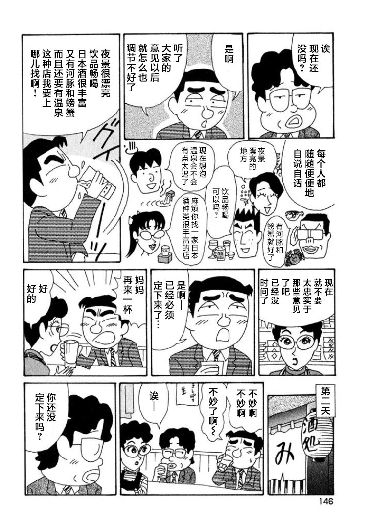 酒之仄徑: 425話 - 第2页