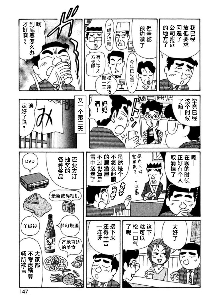 酒之仄徑: 425話 - 第3页