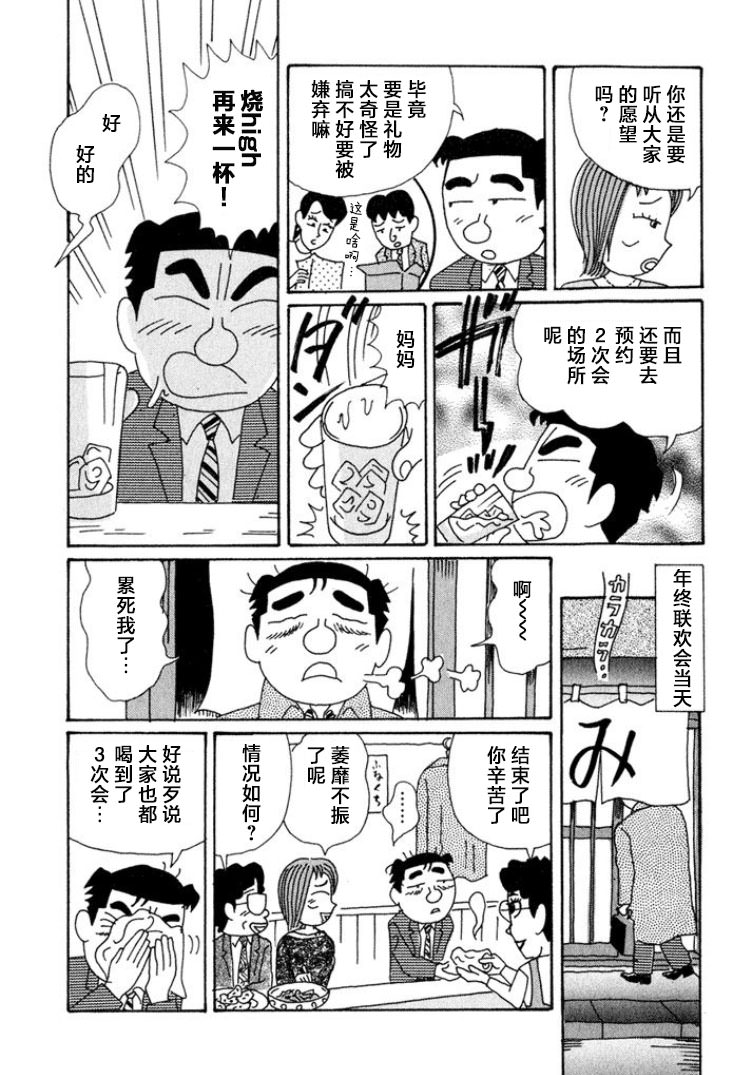 酒之仄徑: 425話 - 第4页