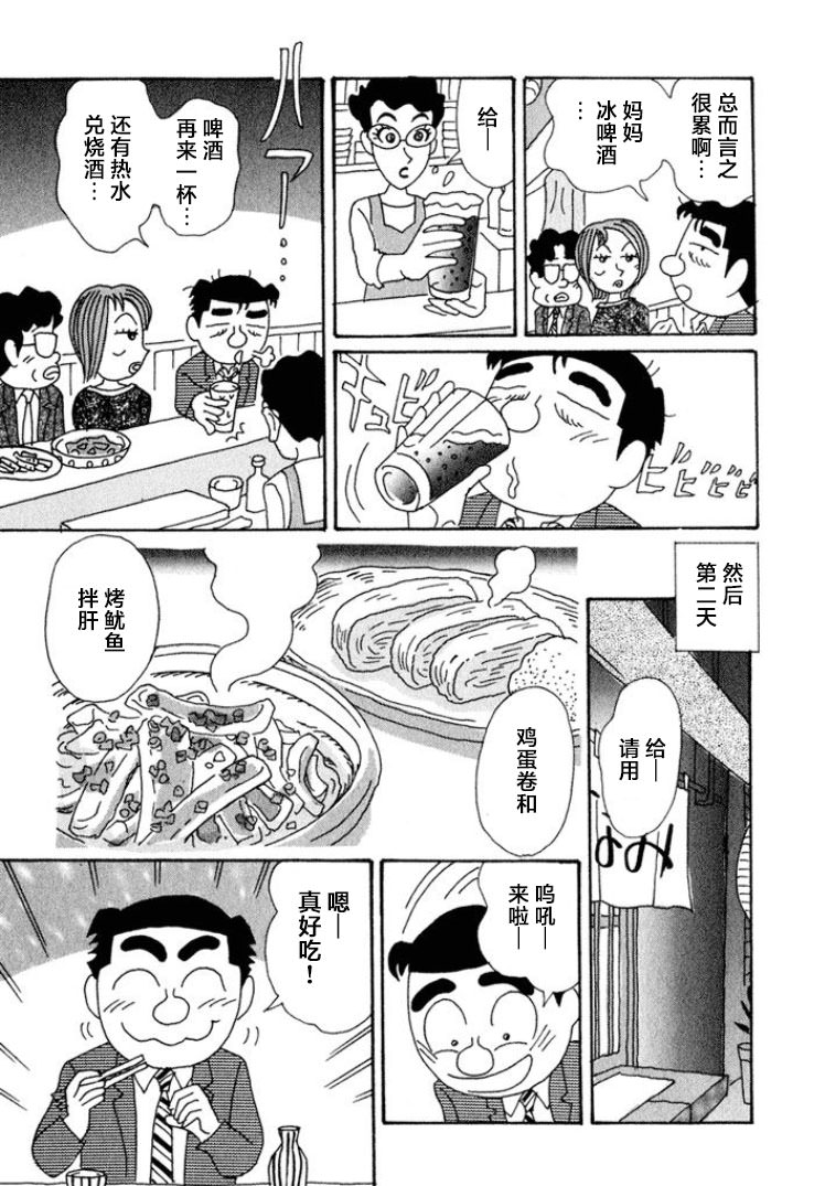 酒之仄徑: 425話 - 第5页