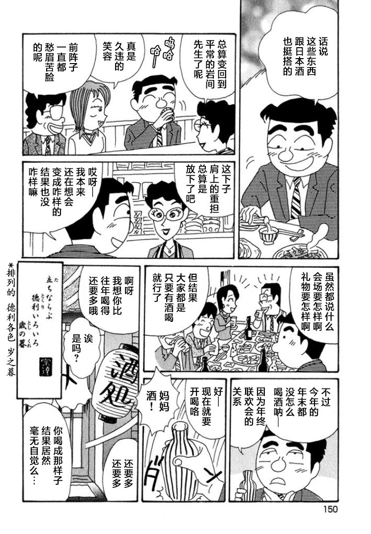 酒之仄徑: 425話 - 第6页