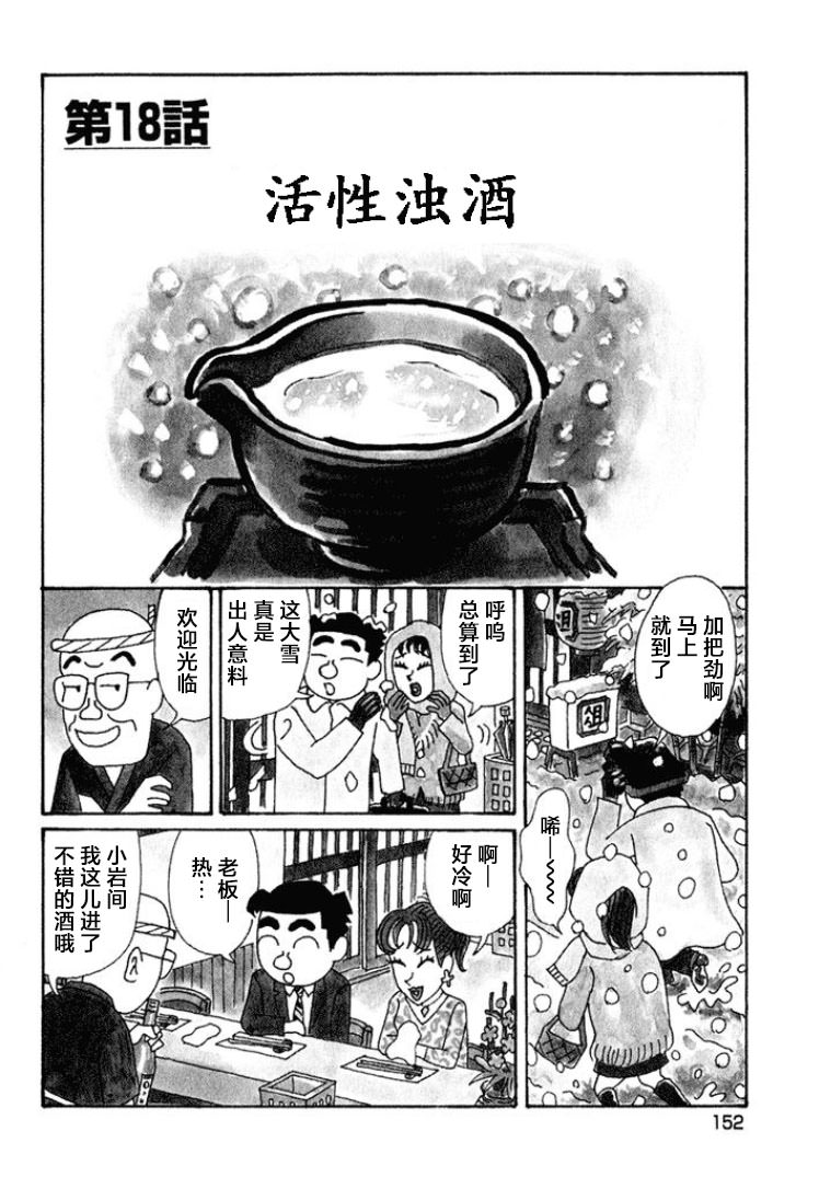 酒之仄徑: 426話 - 第1页