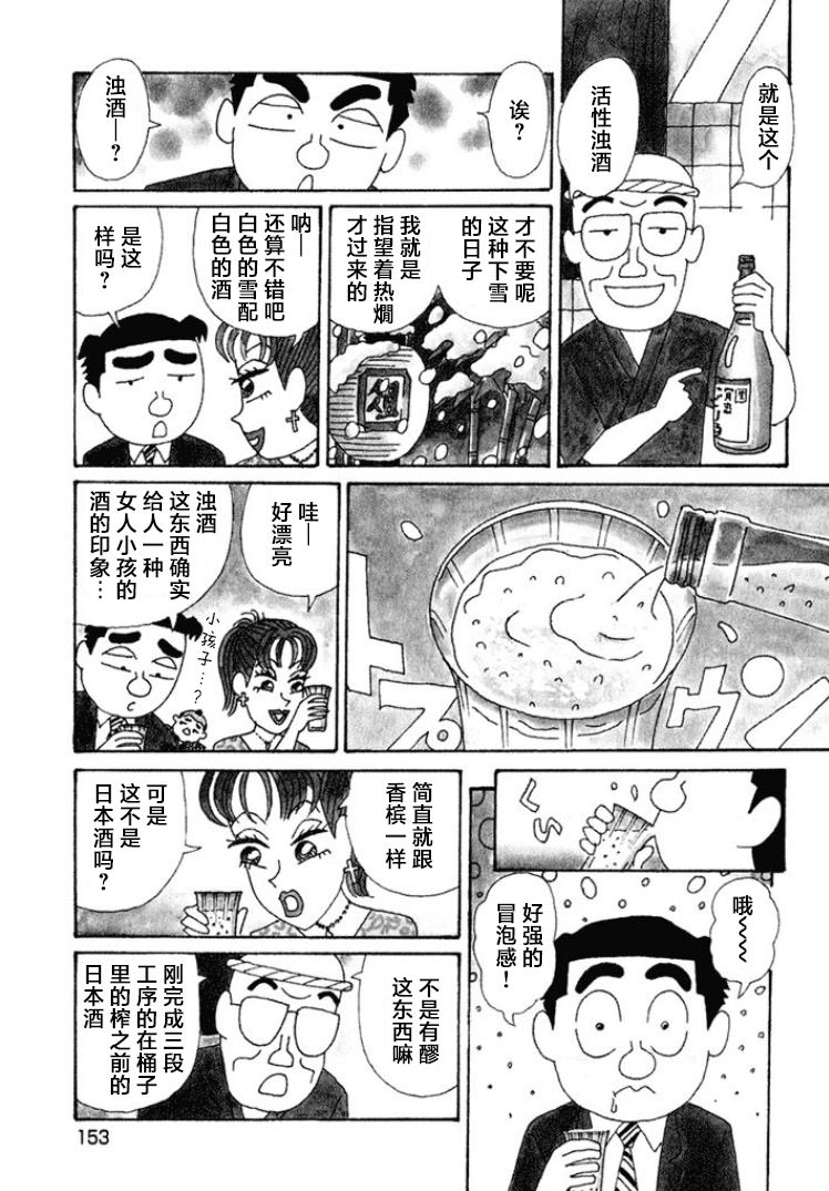 酒之仄徑: 426話 - 第2页