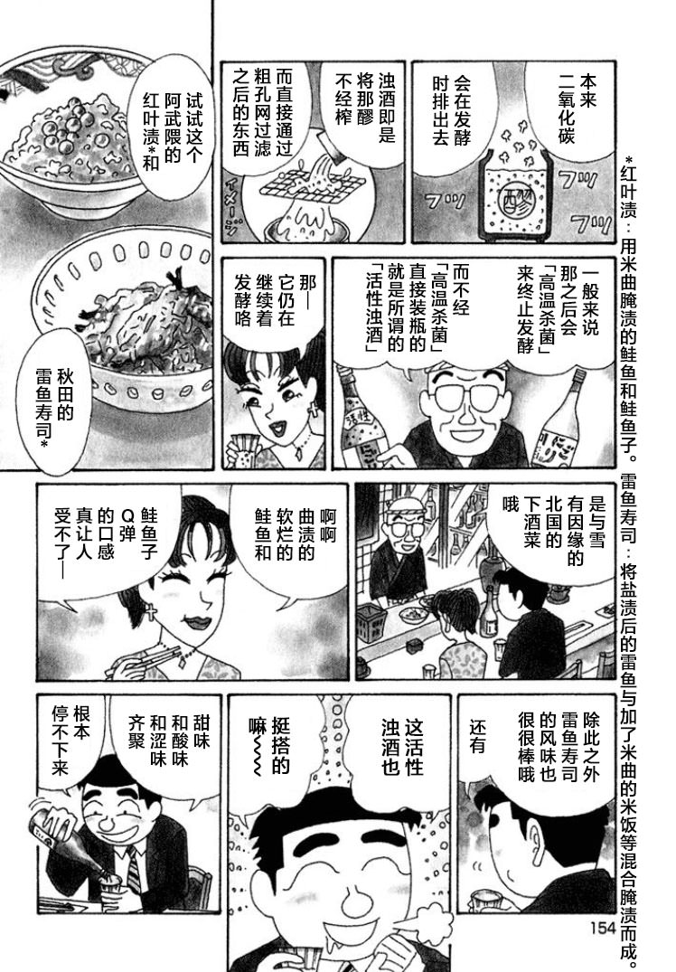 酒之仄徑: 426話 - 第3页