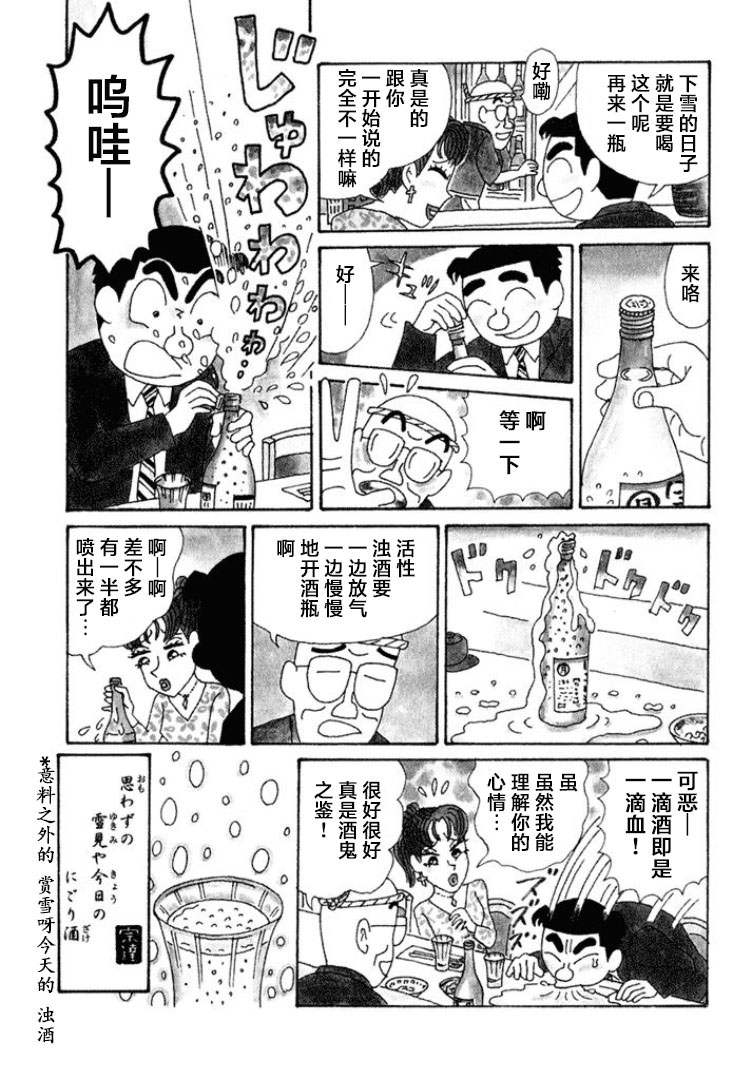 酒之仄徑: 426話 - 第4页