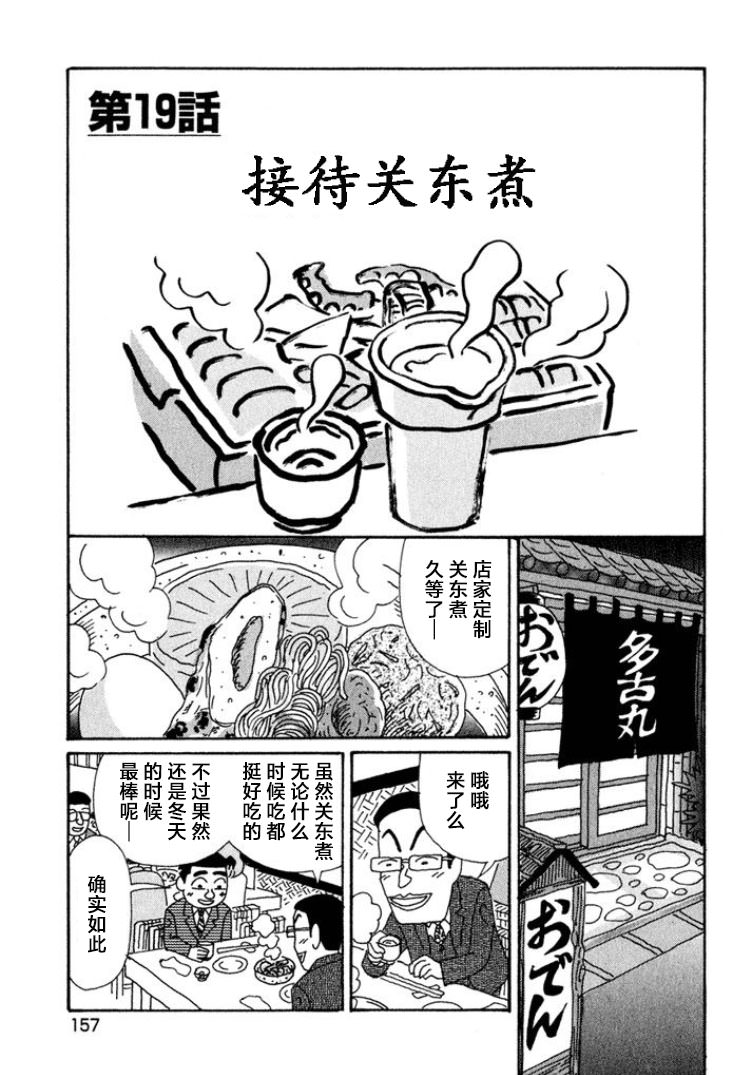 酒之仄徑: 427話 - 第1页