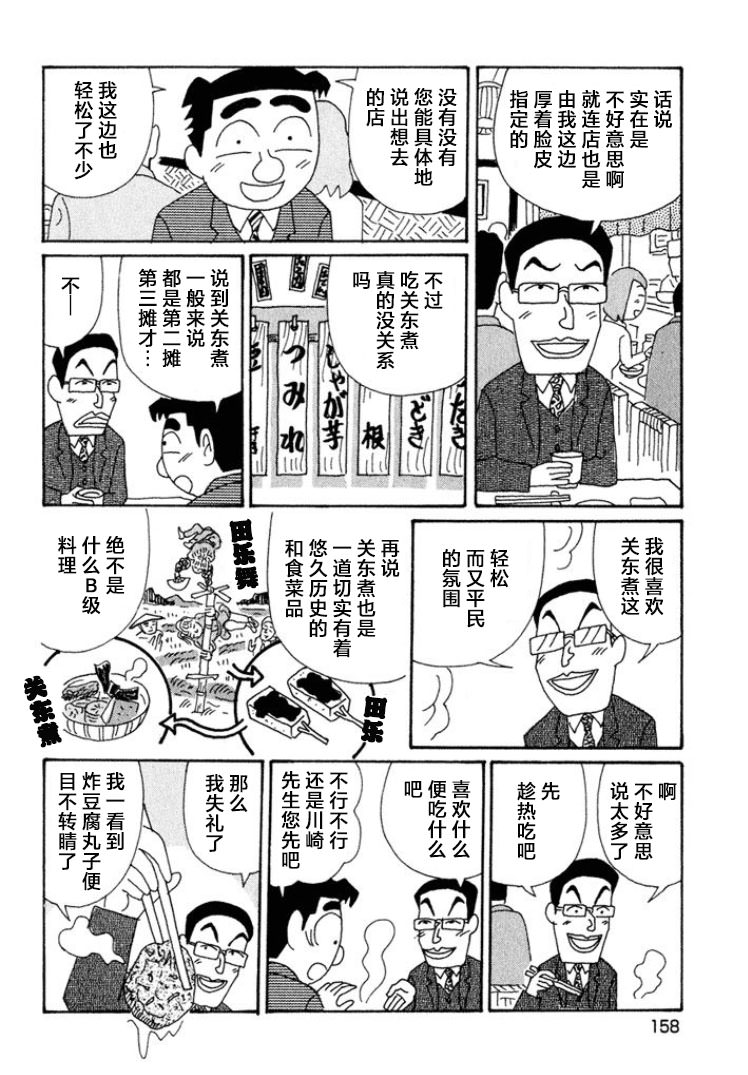 酒之仄徑: 427話 - 第2页