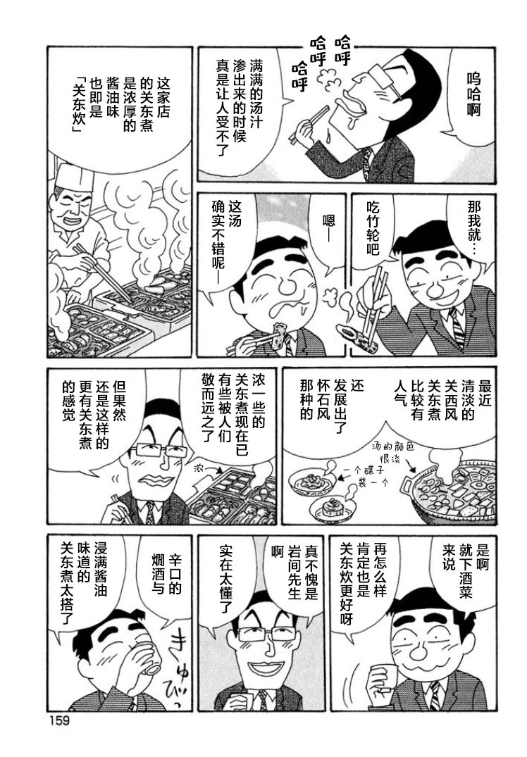 酒之仄徑: 427話 - 第3页