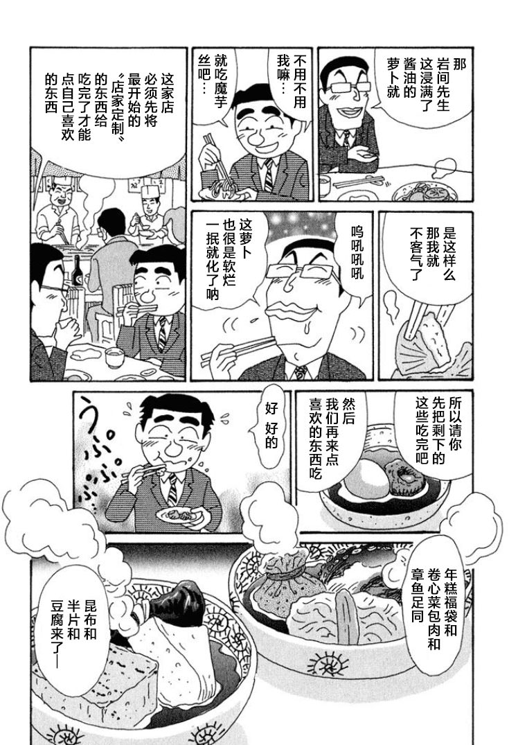 酒之仄徑: 427話 - 第4页