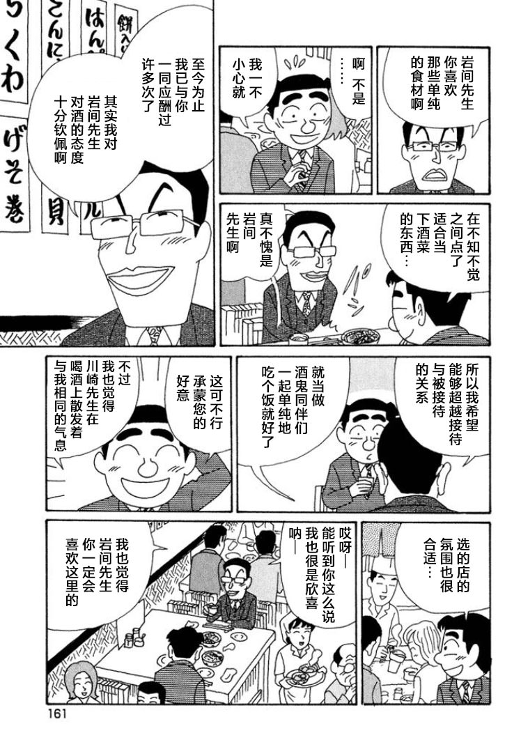 酒之仄徑: 427話 - 第5页