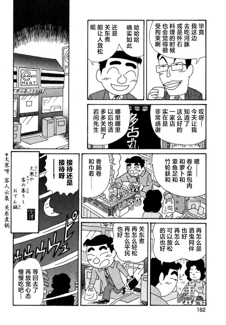 酒之仄徑: 427話 - 第6页