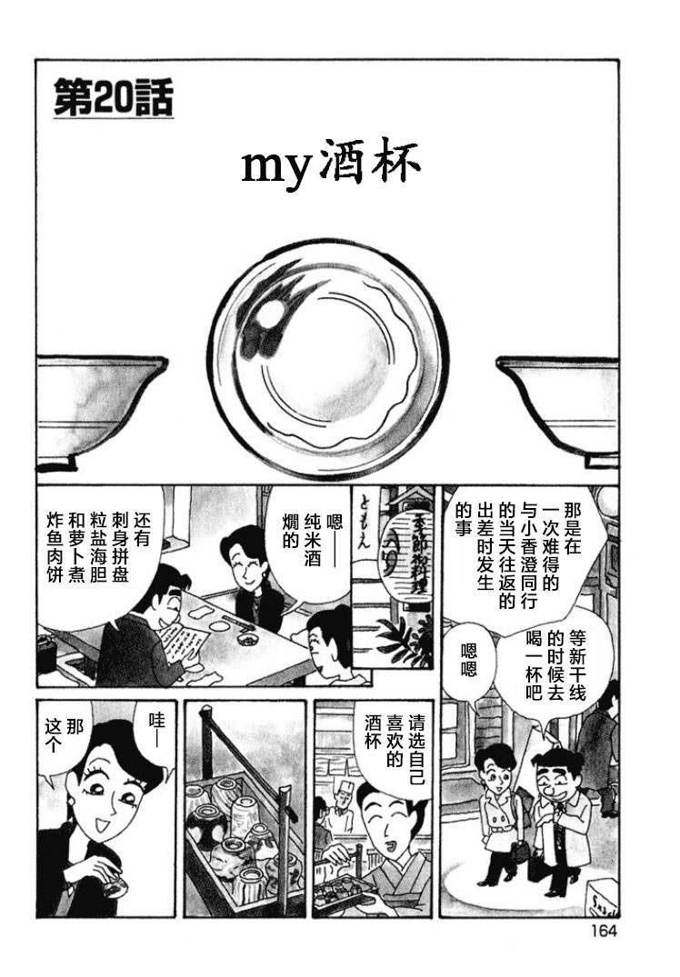 酒之仄徑: 428話 - 第1页