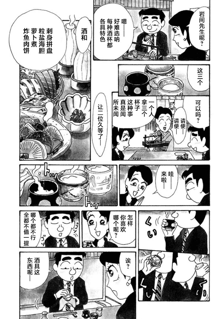 酒之仄徑: 428話 - 第2页