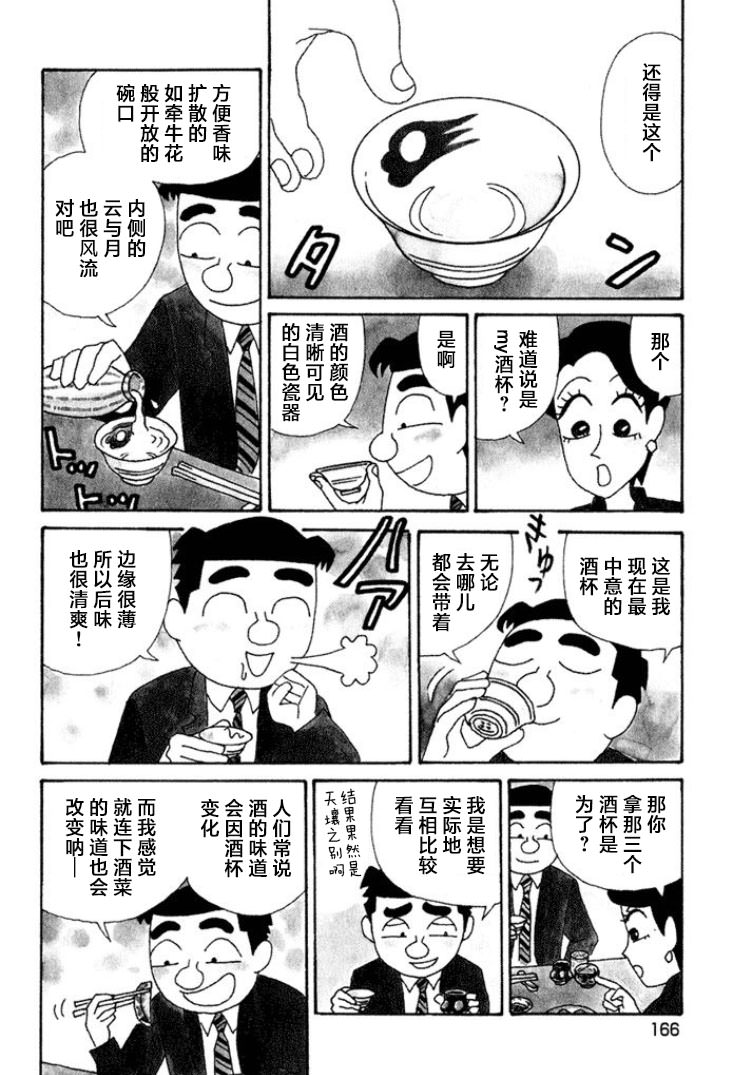 酒之仄徑: 428話 - 第3页