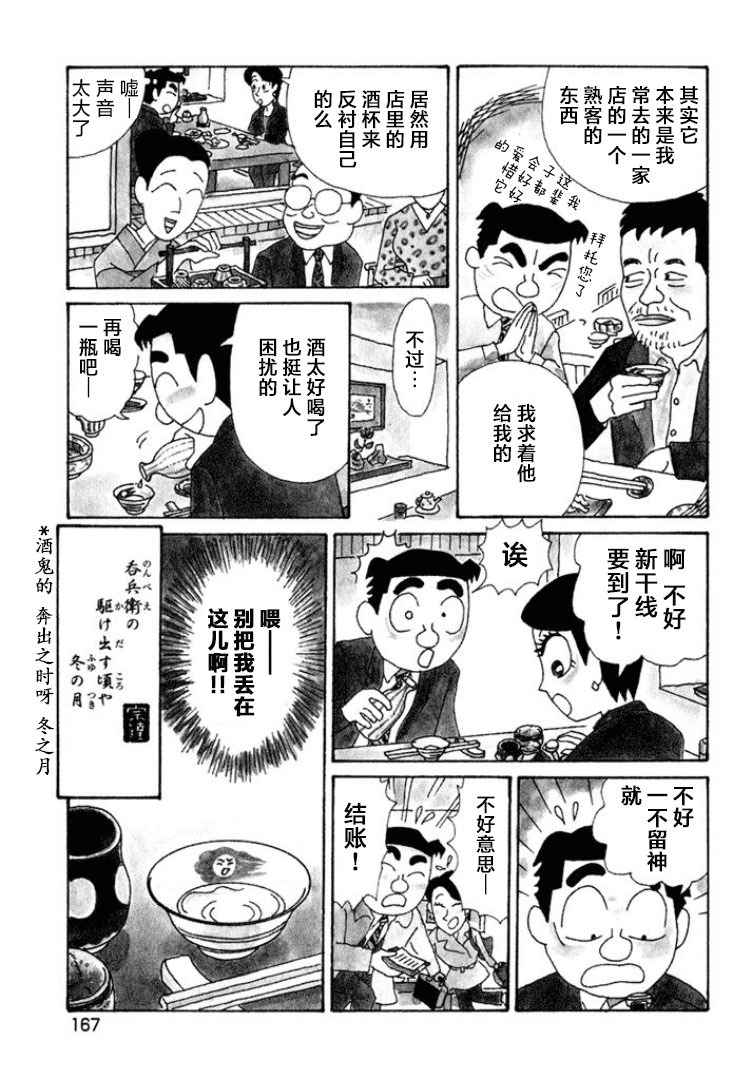 酒之仄徑: 428話 - 第4页