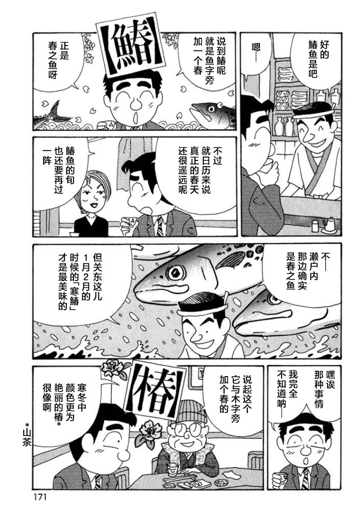 酒之仄徑: 429話 - 第2页