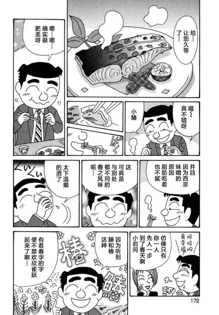 酒之仄徑: 429話 - 第3页