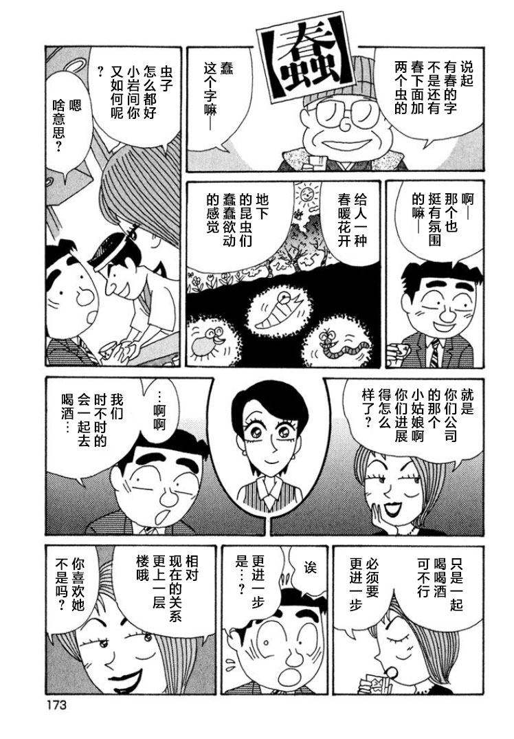 酒之仄徑: 429話 - 第4页