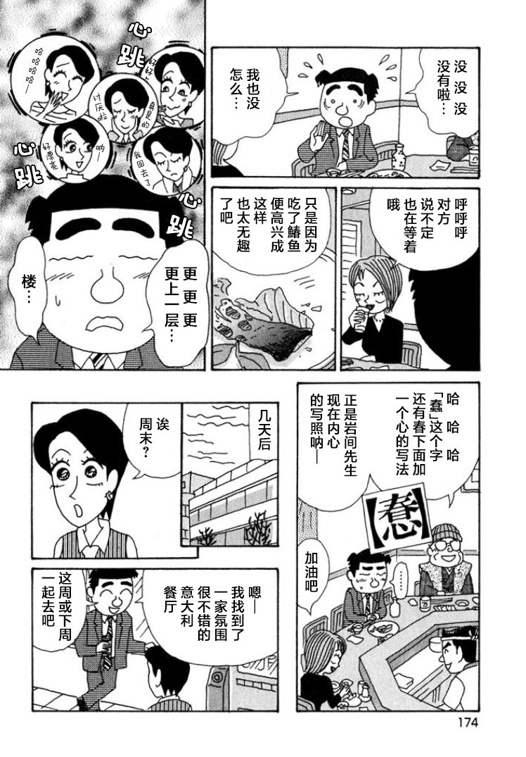 酒之仄徑: 429話 - 第5页