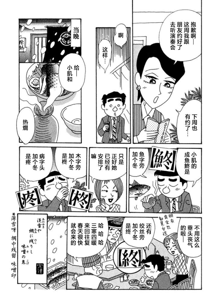 酒之仄徑: 429話 - 第6页